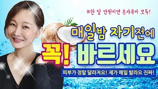 매일밤 이렇게 눈가에 바르면 아이크림 바를 필요 없어요[그만큼 너무 좋아요]