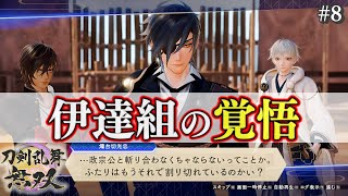 【刀剣乱舞無双】ミリしらで刀剣乱舞の世界を学ぶ～毎週木曜夜23時から生配信～【8】PC版