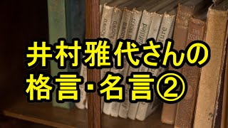 【なるほど】井村雅代さんの格言・名言②【そうなんやぁ】