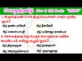 General Tamil Full Test-2022 | tnpsc | Group 4 And Vao | Tamil | Way To Success