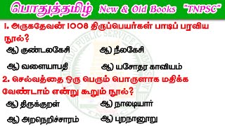 General Tamil Full Test-2022 | tnpsc | Group 4 And Vao | Tamil | Way To Success