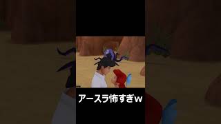 【リトルマーメイド】KH2のアースラさんも迫力があって好き