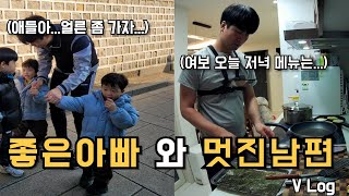 좋은아빠 멋진남편😎VLogㅣ1등피자ㅣ창덕궁ㅣ국립어린이과학관