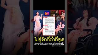 @CHANGE into magazine #แห่แบนลาซาด้า!!!พรีเซ็นเตอร์มีทัศนคติเป็นภัยต่อสถาบันฯไม่รู้จักที่ต่ำที่สูง!!