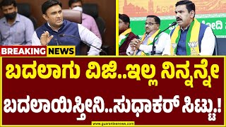 ಅಮಿತ್ ಶಾ ಮುಂದೆ ವಿಜಯೇಂದ್ರ ಬಂಡವಾಳ ಬಿಚ್ಚಿಡ್ತೀನಿ..ಗುಡುಗಿದ್ದೇಕೆ ಸುಧಾಕರ್.?| Dr K Sudhakar on BY Vijayendra