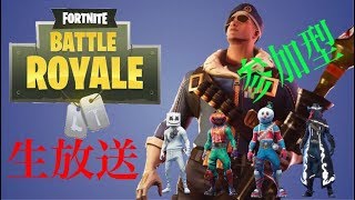 ［Fortnite］フォートナイトライブ配信　新年号はくさすぎですwwwwww　初見歓迎　参加型（人多すぎたらやめます）　概要欄読んでね！！