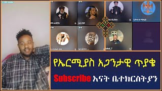 🛑 መርጌታ ብላችሁ ካልጠራችሁኝ አልወያይም | Teme | Ldetekal | Dn Hzkyes | Enat Betekrstian Live