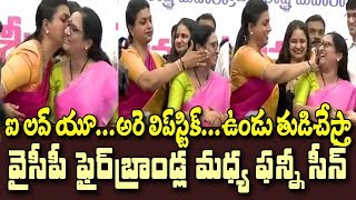 వాసిరెడ్డి పద్మను ముద్దాడిన తర్వాత రోజా చేసిన పని చూడండి| Funny Incident between Roja and Vasireddy