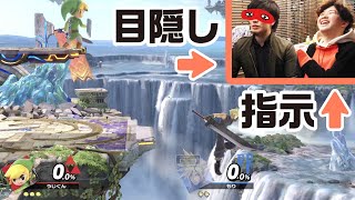 【スマブラSP】的確に指示を出せば目隠しでも大乱闘できるのか【スイカ割りスマブラ】