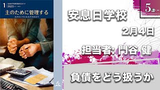 安息日学校_聖書研究ガイド(2023/2/4)