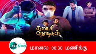 Forensic Tamil Dubbed Movie (Kadaisi Nodigal) Premiere Date | Tovino Thomas | Reba Monica John |