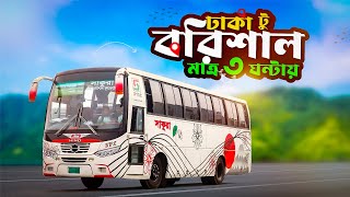 সাকুরা নন এ/সি বাসে ঢাকা টু বরিশাল । Dhaka to Barishal by Sakura Hino AK 1J Bus