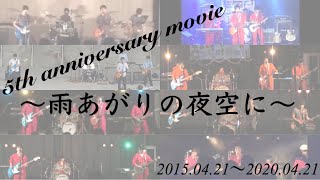 5th anniversary movie〜雨あがりの夜空に〜