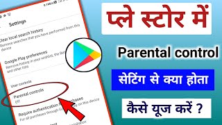 Play Store मे Parental control सेटिंग कैसे यूज करे क्या होता है इससे || @TechnicalShivamPal