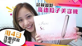 解決濕疹☆實測Plabeau高速粒子美容機☆Snowfox面膜 |KisaBBB Beauty