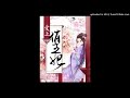 《爱上俏王妃》有声小说第51集