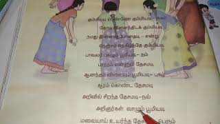 4th std 3rd term tamil ஆனந்தம் விளையும் பூமியடி