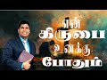 Sunday Service (22-09-24)| என் கிருபை உனக்கு போதும்| Pr.Christian VIZEARANGAM | CKG Church