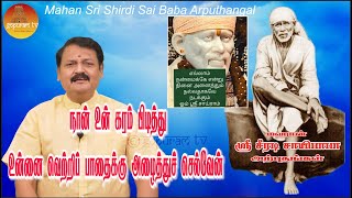 மஹான் ஸ்ரீ சீரடி சாயிபாபா அற்புதங்கள் Epi - 279 Mahan Sri Shirdi Sai Baba Arputhangal |  Gopuram Tv