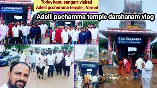 అడెల్లి పోచమ్మ మొక్కులు Visited Adelli pochamma temple / beautiful location / must visit /must watch