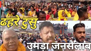 Jamshedpur: ढहरे टुसु में गम्हरिया से साकची तक उमड़ा जनसैलाब।#vananchal24tvlive