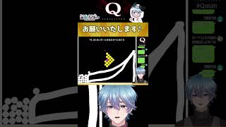 【Q REMASTERED】この難問を突破できるか!?【Q4-36】#qremastered #vtuber #shorts #えむらゔぃ