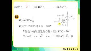 113技高東大數學B第二冊1-3隨堂練習7