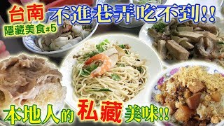 台南在地美食 隱藏巷內高CP好吃無名米糕,70年在地人意麵,80年的舊台味冰店｜乾杯與小菜的日常