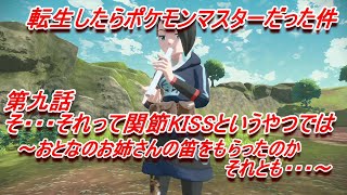 【ポケモン　アルセウス】大好きな人の笛を・・・ってやめろー！それって関節ＫＩＳＳというヤツでは・・・けしからん！　カミナギの笛を吹くおとなのおねえさん