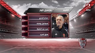 الكورة مع فايق | تقييمات لاعبي الأهلي والزمالك في مباراة اليوم.. شوفوا مين أصحاب أعلى تقييمات