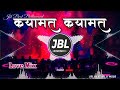 🥰Love Mix ✓✓ Qayamat Qayamat Dj Song 🔥 Hard Vibration Mix| Hindi Dj Song| Dj Ajad x JBL Hindi Beat