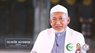 Ramadan Series EP1 มุสลิมถือศีลอดกัน   เพื่อ?