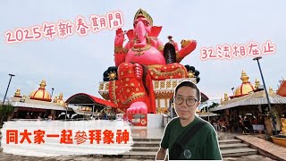 （泰國佛牌）（象神）今集帶大家參拜象神 ，這裏出現多尊婆羅門教法相在此大開眼界#拜象神 #泰國寺廟#泰國跑廟 #靈驗 #2025新春期間