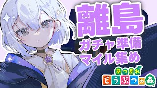 【あつ森】マイル∞【ハッピーホームパラダイス/島クリエイト】