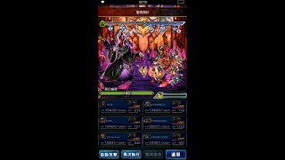 【FFBE】意志戰-起源未知夢魘-LV99(無加分)