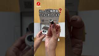 開封動画：ネットで補聴器をレンタルしてみた！【 知ってる？補聴器のコト 】シグニア補聴器のレンタル箱を開けてみました