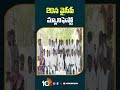 20న వైసీపీ మ్యానిఫెస్టో ycpmanifesto cmjagan apelections2024 shorts 10tv