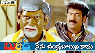 Buridi Telugu Movie  Part 1 Aryan Rajesh  MS Narayana  Non Stop Comedy @skyvideostelugu