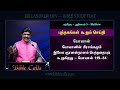 மத்தேயு matthew 3 part 1 episode 9 dr.andrew dev