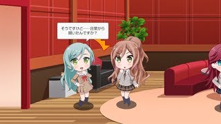 【バンドリ！ ガルパ】紗夜×リサ【ラウンジ会話】