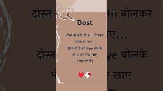 दोस्त🫂वो नही जो Hii बोलकर गायब हो जाए.दोस्त🫂वो है को Bye🙌बोलके भी 2 घंटे सिर खाए जैसे की मैं#shorts🥰