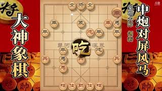 大神象棋：大神士角炮趁虚而入，主动思维能力拓宽棋路和杀招手段