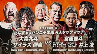 FULL MATCH : Kento Miyahara ,Davey Boy Smith Jr \u0026 Ryo Inoue vs Hokuto Omori ,Kumaarashi \u0026 Cyrus