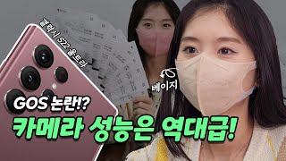 시노텍스 마스크 8종 컬러 비교 I 갤럭시 S22 울트라 8K