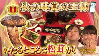 《11月13日放送》食べつくし！丹波自慢の秋の味覚を目指してほな行こCar!【ほな行こCar！～寄りみちドライブ～】