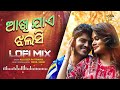 aakhi jaye jhalasi ଆଖି ଯାଏ ଝଲସି kuldeep pattanaik lofi mix sanjay m arpita s odia lofi remix