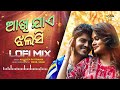 aakhi jaye jhalasi ଆଖି ଯାଏ ଝଲସି kuldeep pattanaik lofi mix sanjay m arpita s odia lofi remix