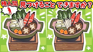 ◤◢◤◢間違い探しと棒人間探しで楽しく脳トレ◤◢◤◢【集中力強化】1218