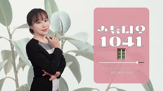 2024.7.23.(화) 스튜디오 1041 (열두살 울산TBN을 축하해주세요!)