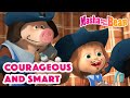 Masha and the Bear 2022 🤠🇺🇸  Courageous and Smart 🤠🇺🇸  Best episodes cartoon collection 🎬